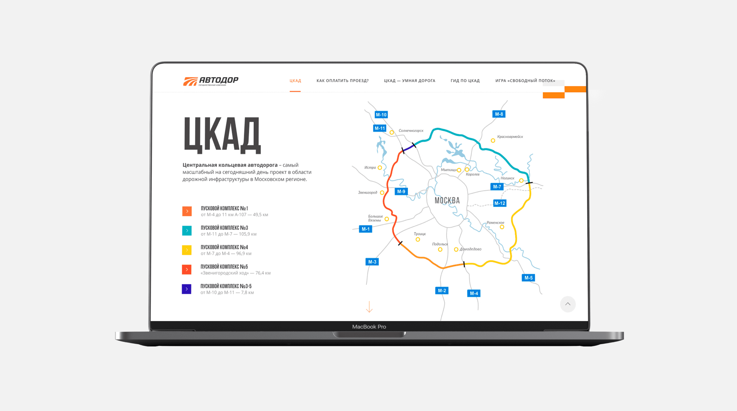 Информационный сайт о ЦКАД