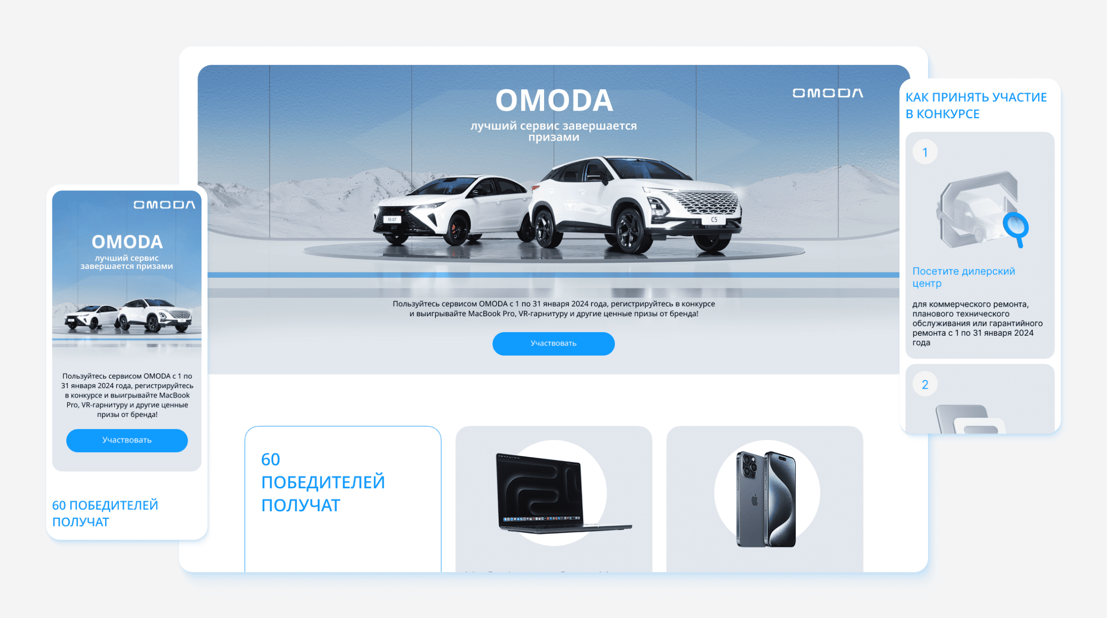 Лендинг для конкурса OMODA