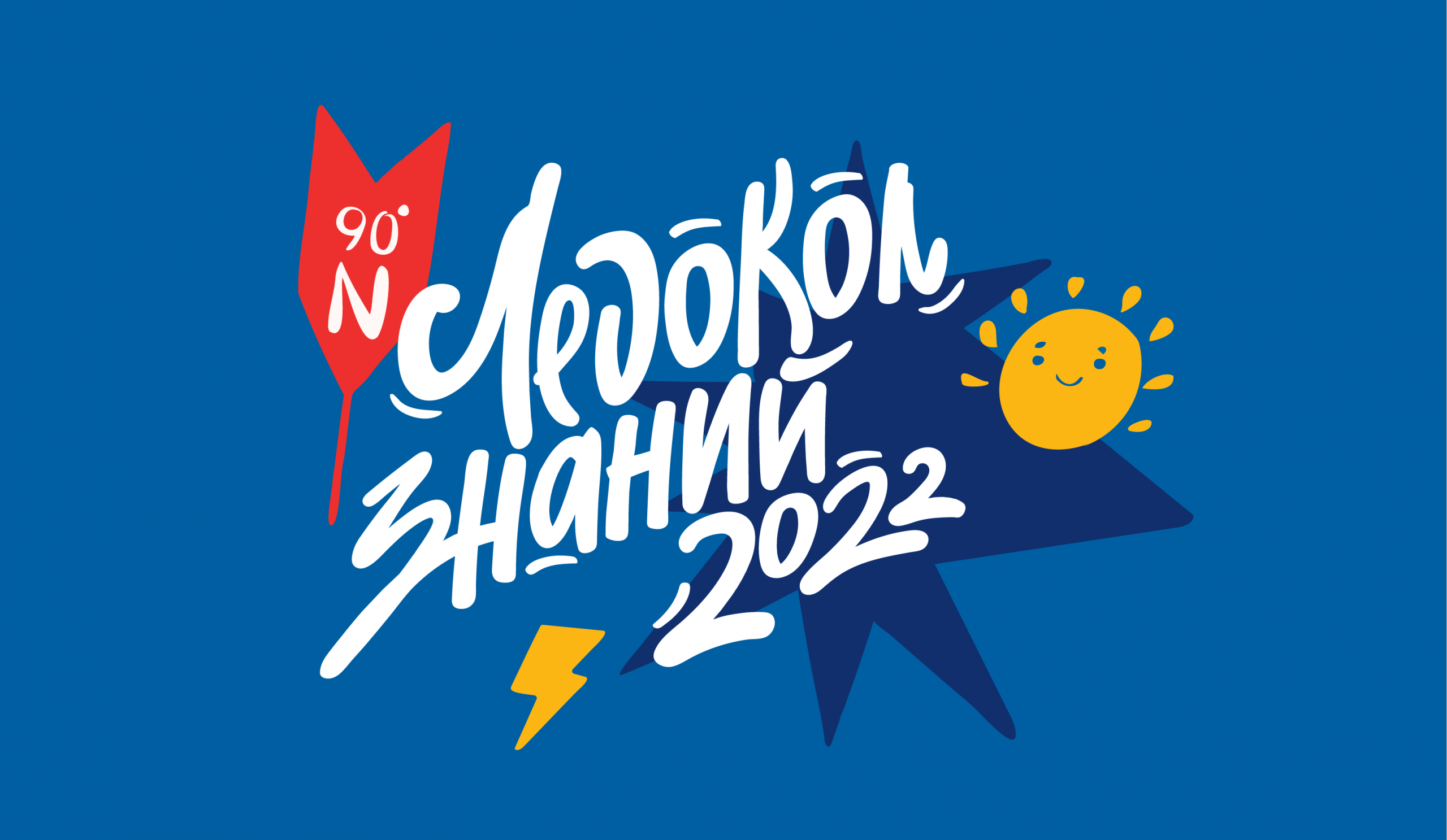 Ледокол знаний