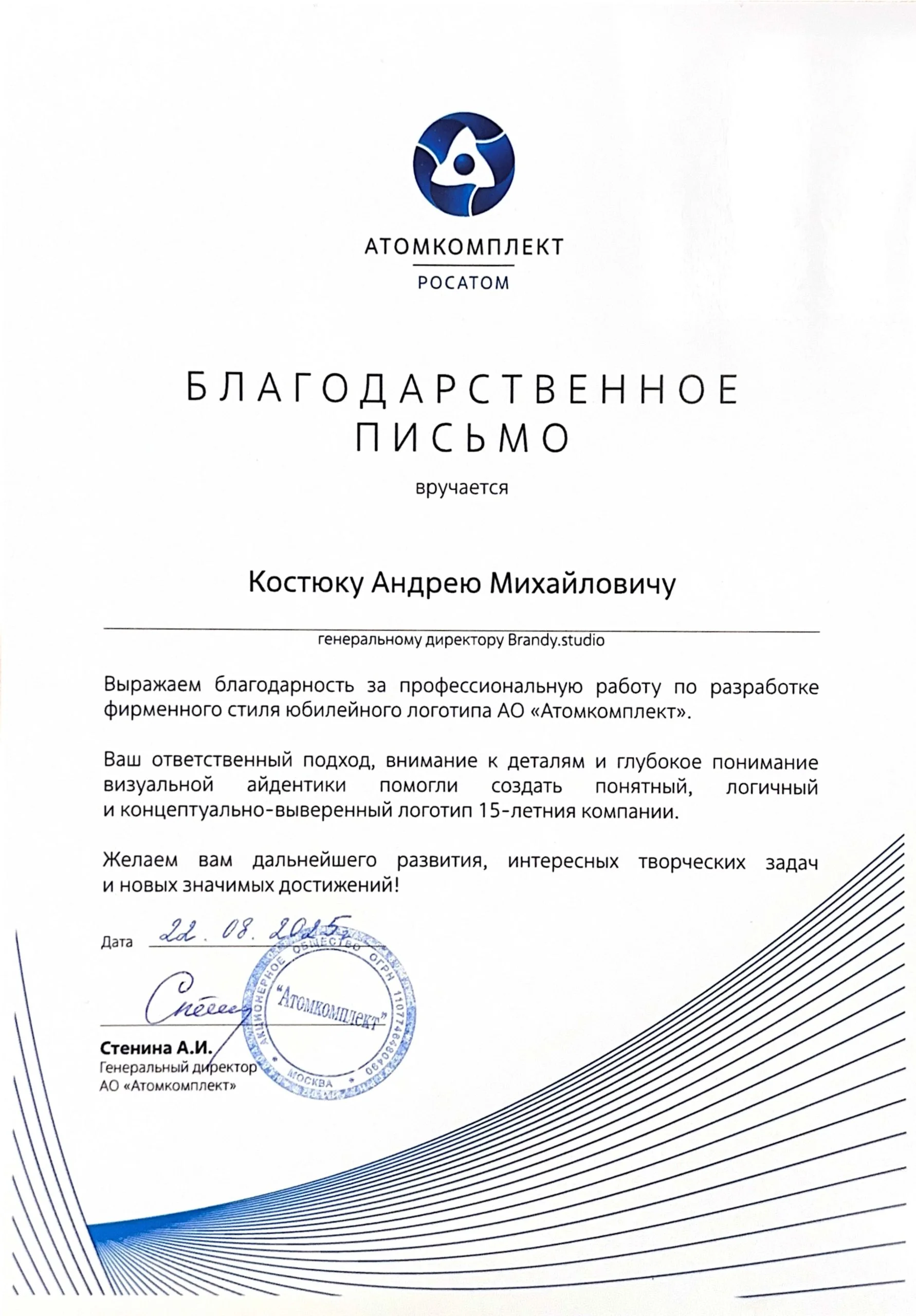 А. И. Стенина