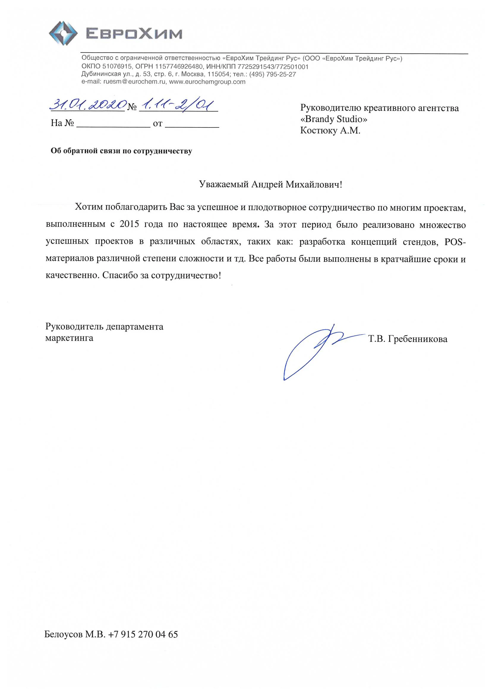 Т. В. Гребенникова