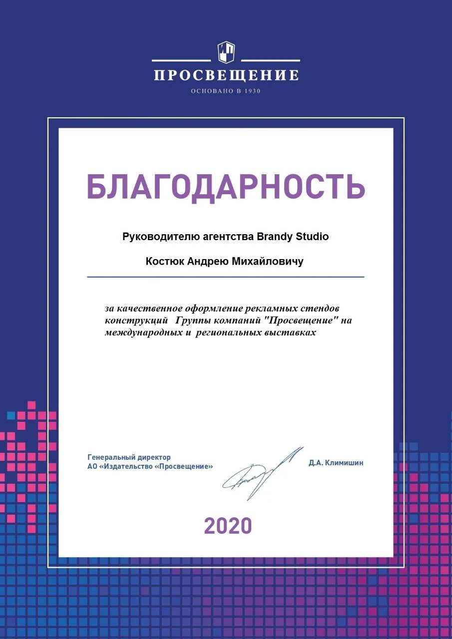 Д. А. Климишин