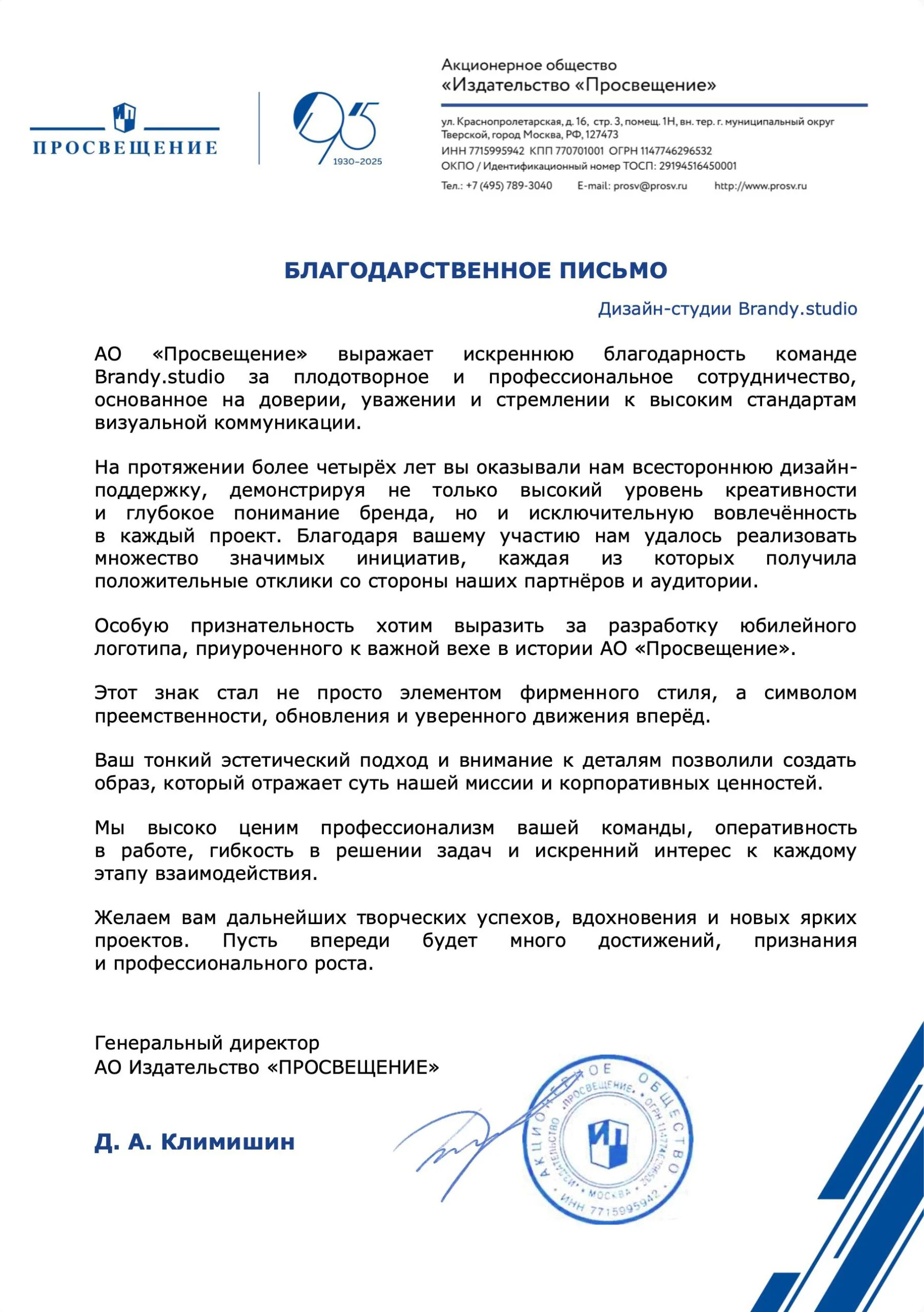 Д. А. Климишин